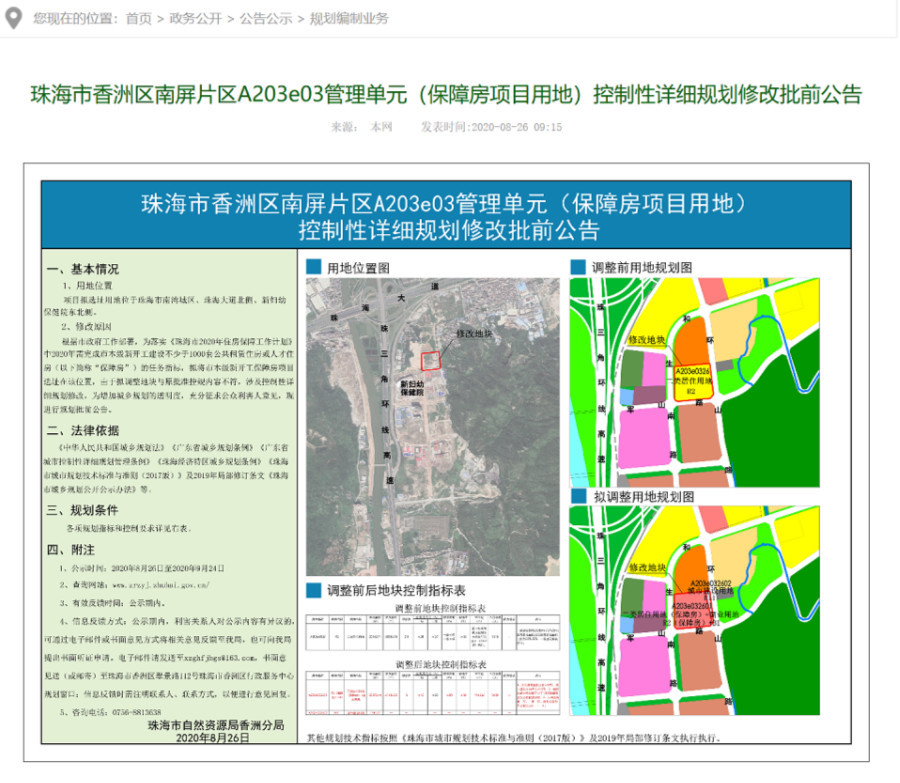 超190个停车位… 近日,珠海市自然资源局挂出一则《珠海市香洲区南屏