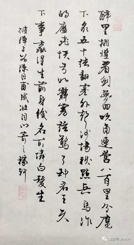 爱国诗词硬笔书法欣赏:辛弃疾《破阵子》|楷书行书|书法作品|硬笔书法