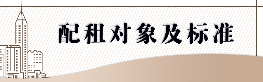 本次配租对象为深圳市公共租赁住房轮候库中 宝安区户籍的在册轮候