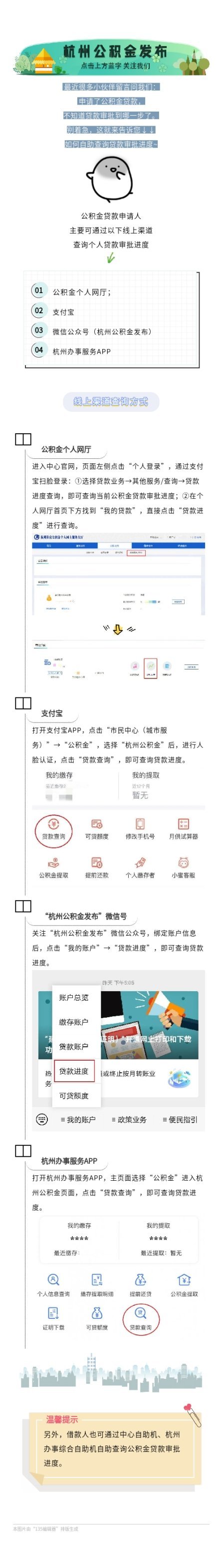 公积金贷款审批进度，四种线上渠道助您快速查询！_腾讯新闻