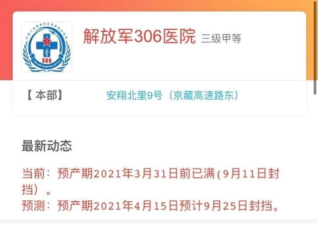 北京怀孕建档:2020北京解放军306医院怀孕建档流程,就医环境和挂号