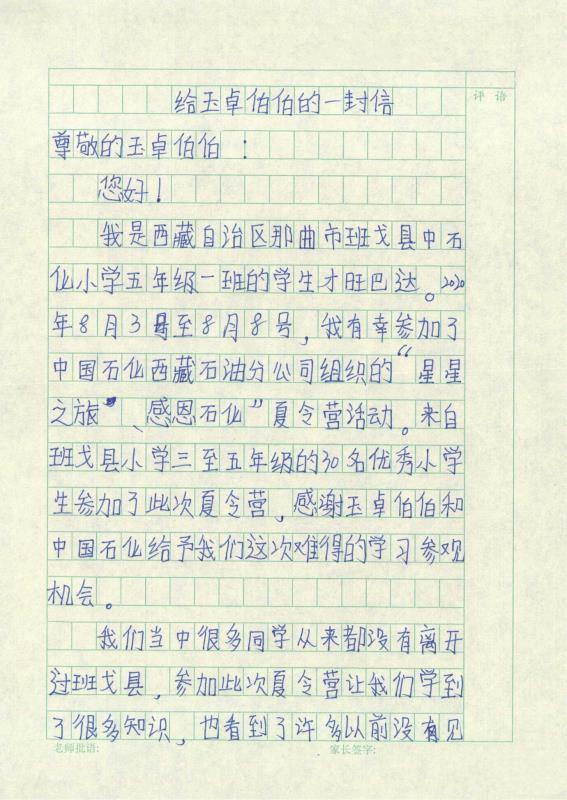 附:才旺巴达同学手写的《给玉卓伯伯的一封信》