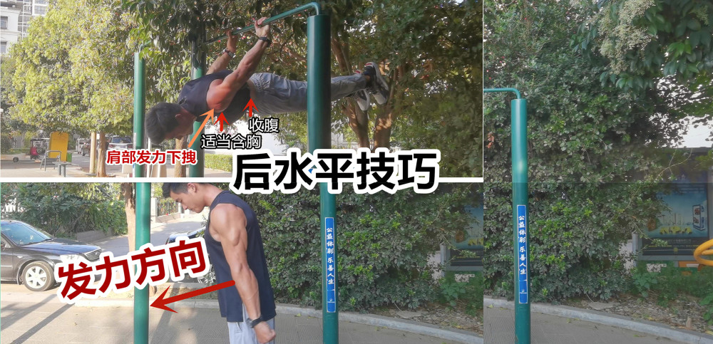 单杠"后水平",2个技巧快速掌握