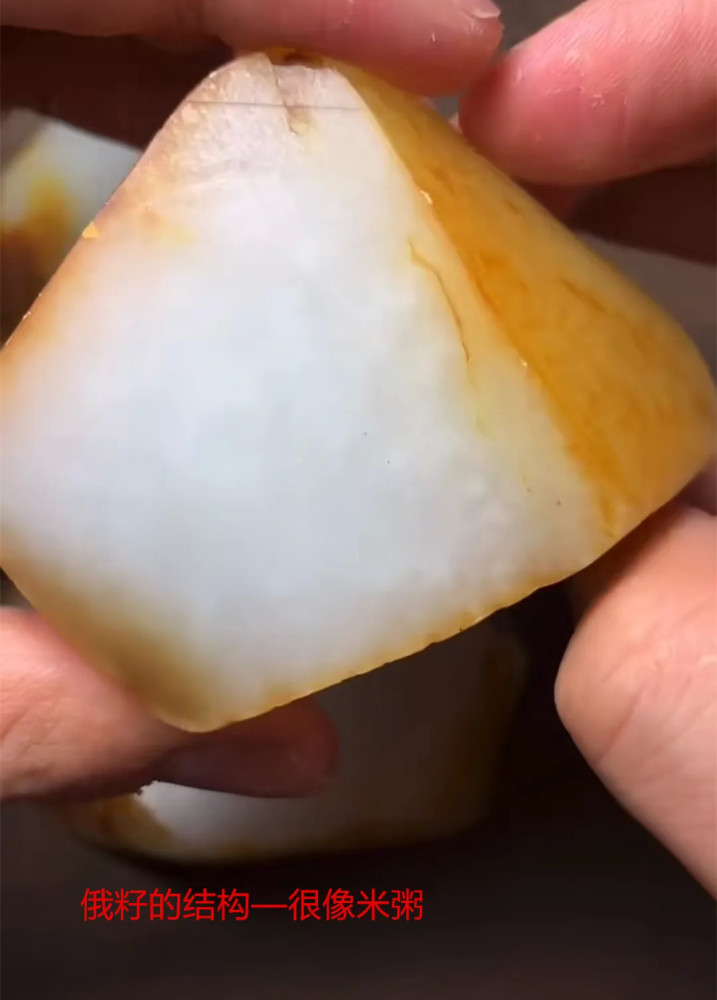 新疆籽料是毛毡状结构,相对比较清爽,而俄籽是米粥状的结构.