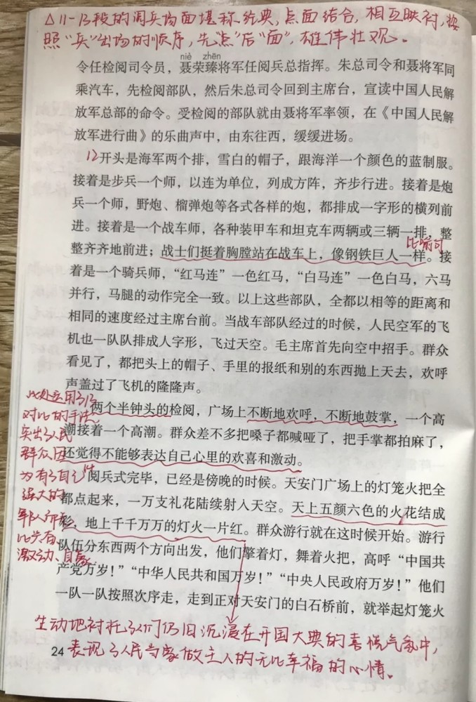 六年级语文上册第七课《开国大典》课文笔记,预习和复习专用