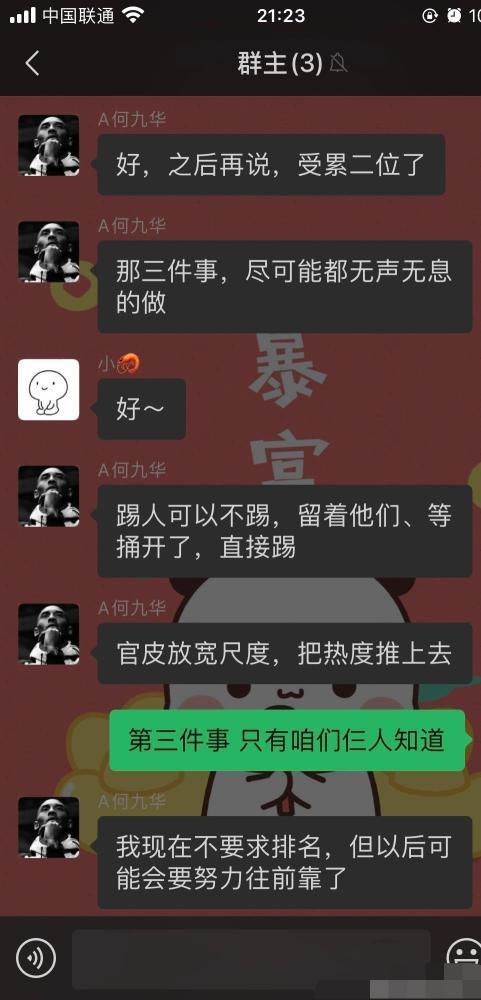 德云社内部开撕?何九华聊天截图曝光,内涵搭档尚九熙人品差