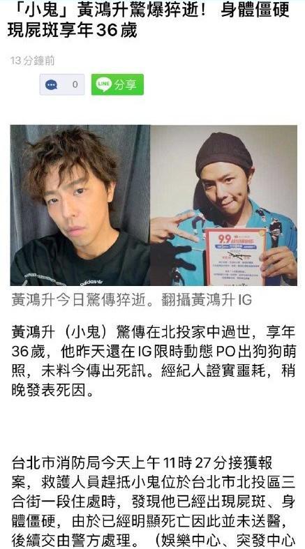 36岁男星黄鸿升去世!被发现时已尸僵,初恋女友杨丞琳崩溃大哭