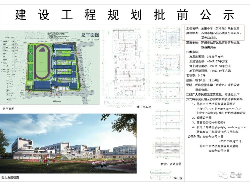 分别是:金星幼儿园,金星小学 看位置,就知道,这两所学校的处于平江