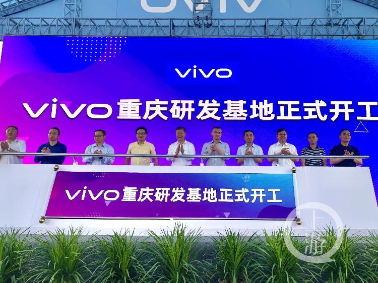 6亿元!vivo重庆研发生产基地二期项目正式开工