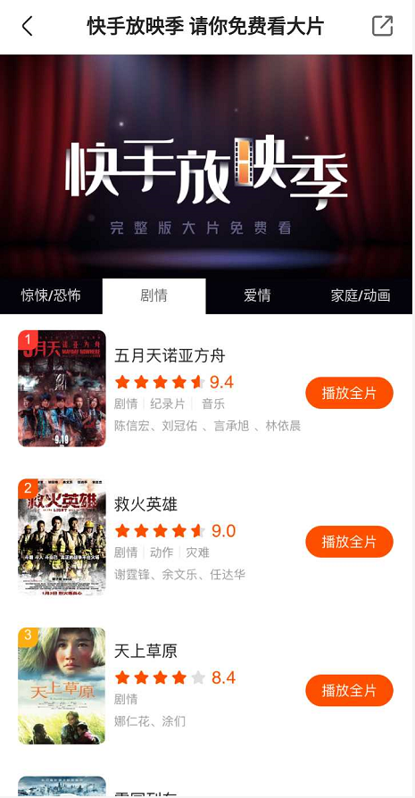在快手搜电影背后我们似乎发现了点什么