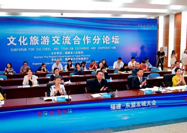 福建—东盟友城大会文化旅游交流 合作分论坛成功举办