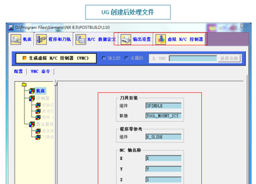 ug如何用后处理构造器创建一个新的后处理文件