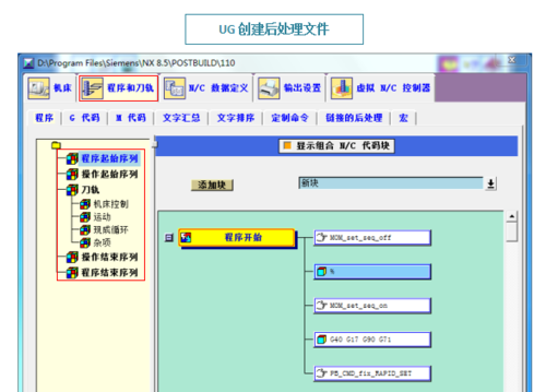 ug如何用后处理构造器创建一个新的后处理文件