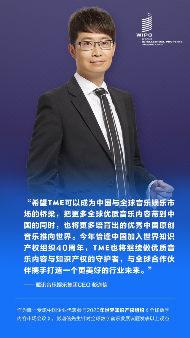 世界知识产权组织大会召开，腾讯音乐娱乐集团作为唯一中国企业代表参会