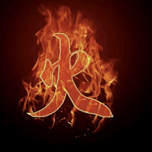 比如八字缺火,然火可为喜用神,此时取名可以名字以火的五行为主.