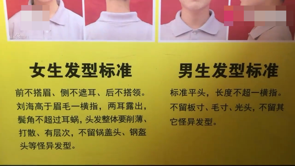 中学要求女生统一发型,教育局回应