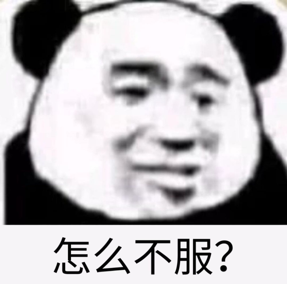 表情包不是吧啊sir