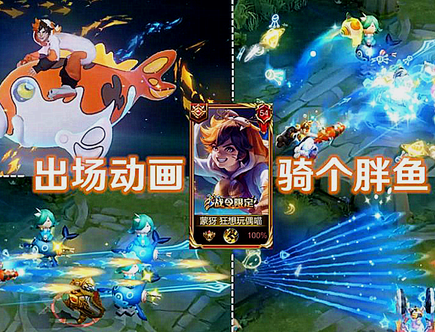 1级战令堪比史诗,蒙犽骑胖鱼出现,60级宝箱皮肤6选2