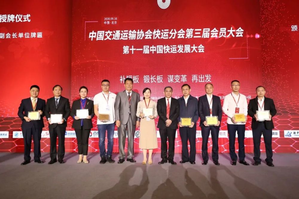 并为周红云(中)颁发了会长证书大会选举产生了新一届快运分会负责人