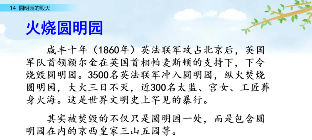 课文精讲统编版五年级上册第14课圆明园的毁灭微课视频知识点教学课件