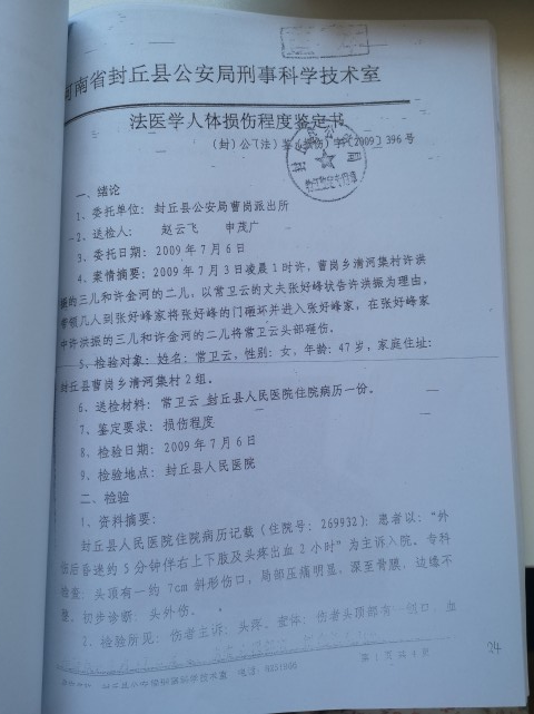 支书城管儿子夜闯人家遭“反杀，两人死缓