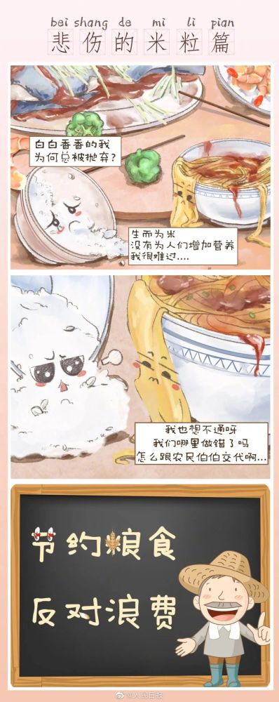节约粮食,不负