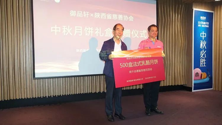 御品轩总经理杨伟鹏先生向省慈善协会捐赠500盒月饼