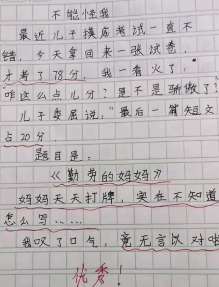 小学生作文《我的妈妈》火了,让人从落泪到爆笑,只用了两个字!