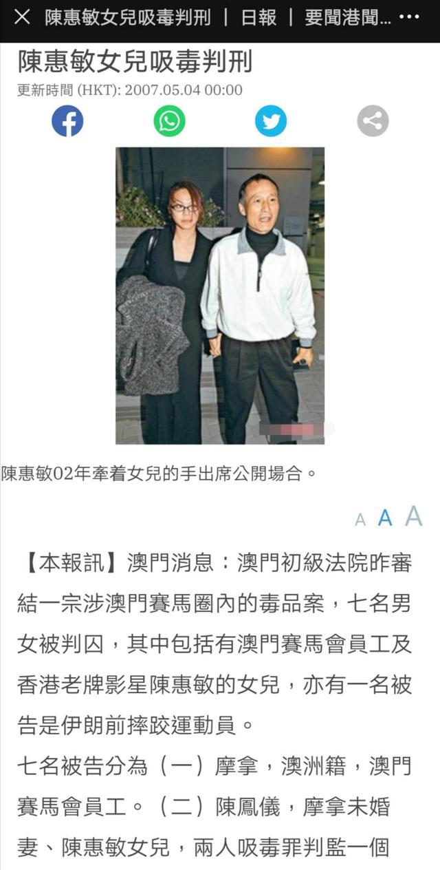 陈惠敏之女陈凤仪爆游恩杰隐私网友挖出其一段黑历史
