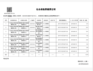 缴费凭证如何下载?