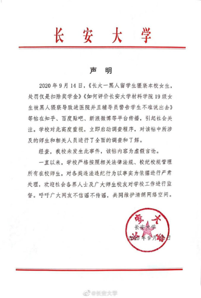 长安大学一名女生遭留学生猥亵？校方回应
