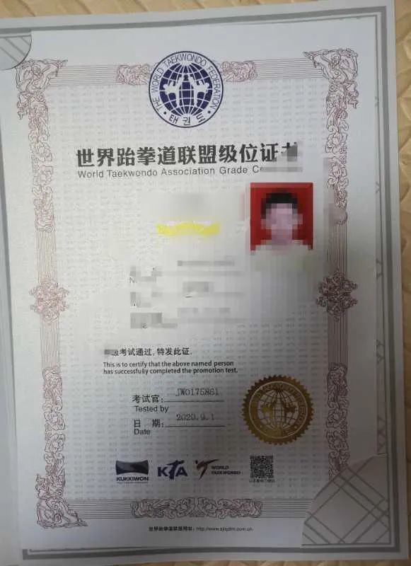 道馆颁发的世界跆拳道联盟级位证书,是真是假?