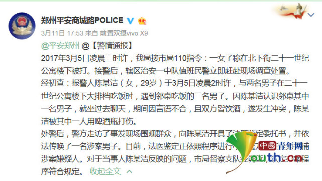 女子深夜在大排檔被酒瓶砸毀容 警方：正在抓捕嫌犯