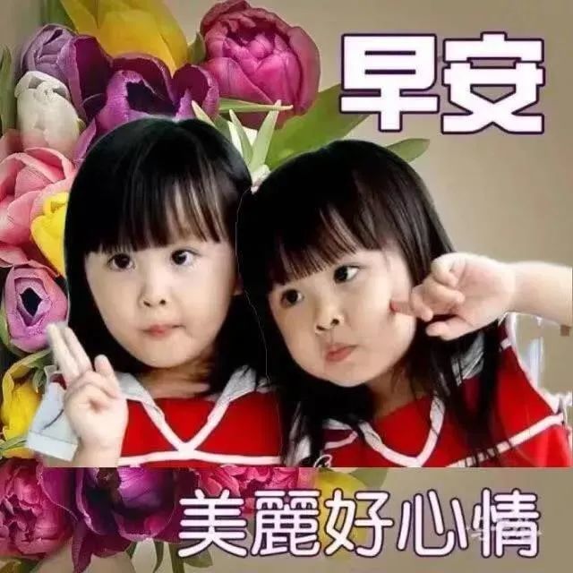 秋天群发的微信早上好图片带字 秋天非常可爱的萌娃早上好图片带字