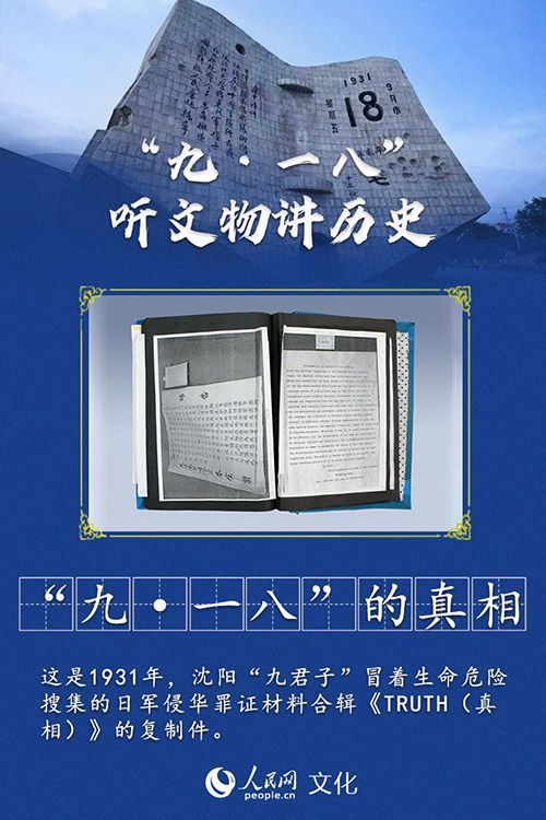 巩天民,刘仲明,毕天民,张查理等九位沈阳各界爱国人士不畏牺牲,搜集了