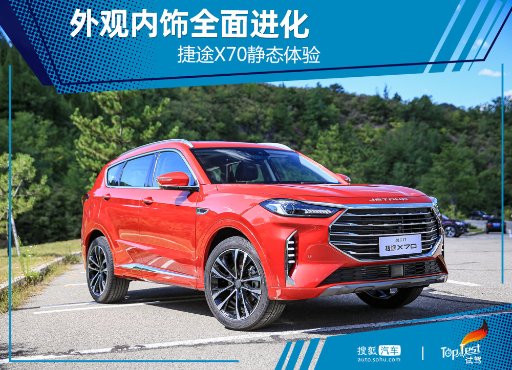 捷途x70是奇瑞控股捷途推出的7座suv,主要的竞品是同价位的哈弗m6和