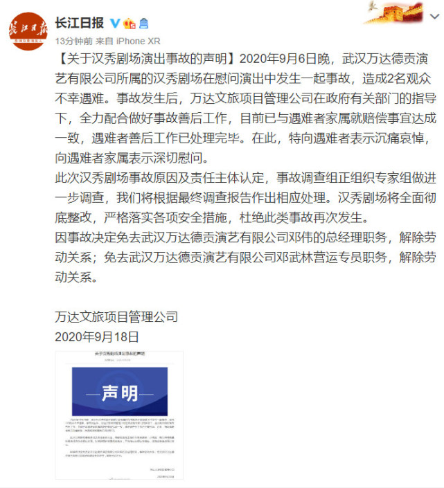 |武汉抗疫护士夫妇看演出双双身亡 涉事公司回应