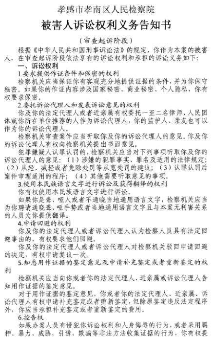 【公告】黄彬金,李晓等人诈骗案被害人诉讼权利义务告知书