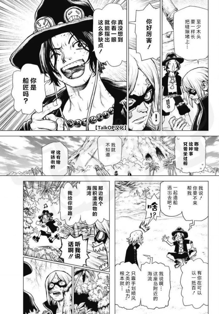 艾斯小说漫画第1话黑桃海贼团成立