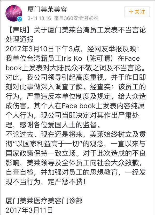 台湾女子称大陆味臭死了被开除 陈可晴个人资料照片微博（2）