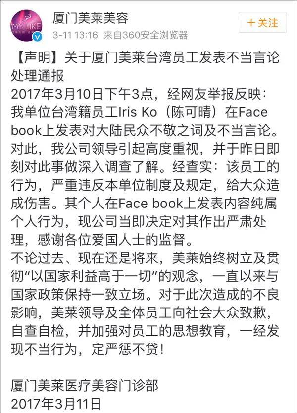 臺灣女子稱大陸味臭死了被開除 陳可晴個人資料照片微博（2）