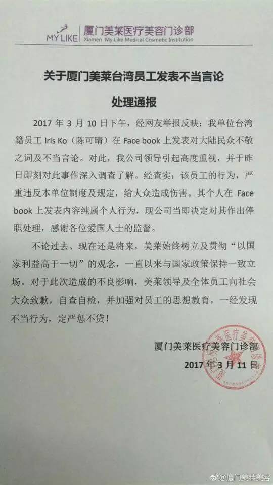 臺灣女子稱大陸味臭死了被開除 陳可晴個人資料照片微博（2）