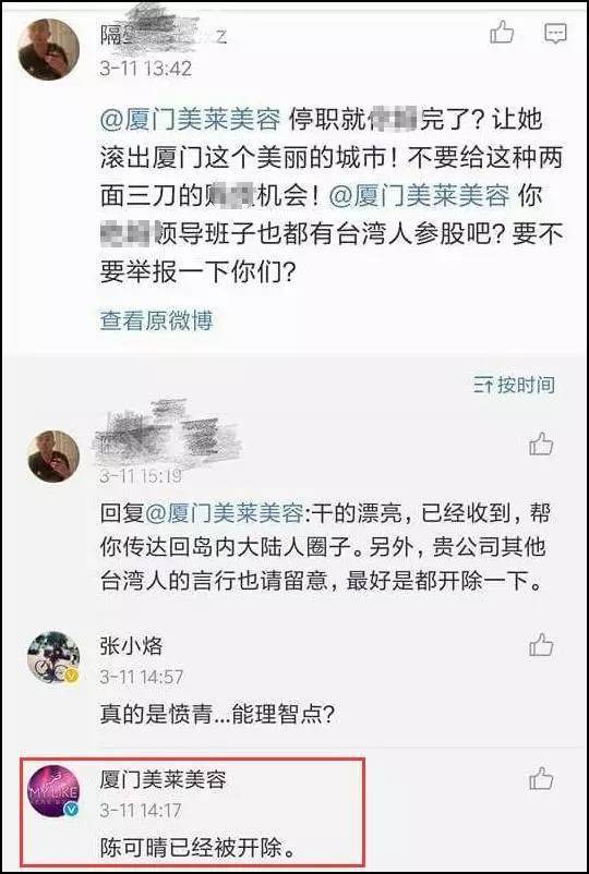 臺灣女子稱大陸味臭死了被開除 陳可晴個人資料照片微博（2）