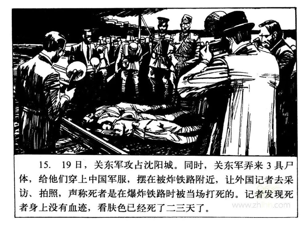 九一八事变爆发89周年推荐连环画军部挑起九一八事变