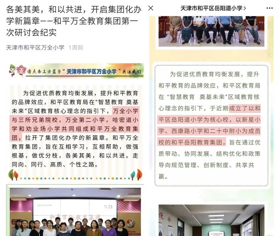 昆明路小学,昆鹏小学,三毛艺术学校,四平东道小学,共同成立 昆明教育