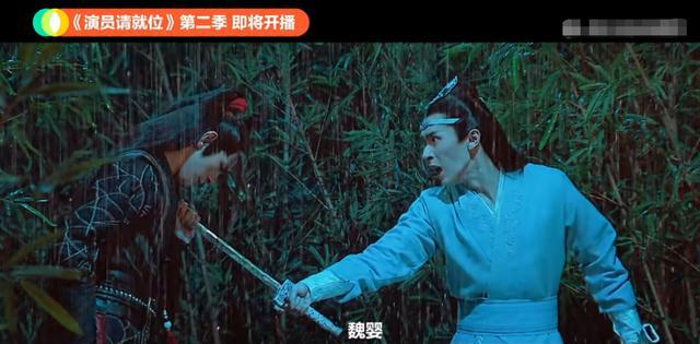 《演员请就位2》将播,《陈情令》片段遭魔改,蓝忘机刺伤了魏婴