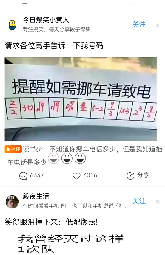 搞笑趣图:请求各位高手,告诉我一下这号码怎么读