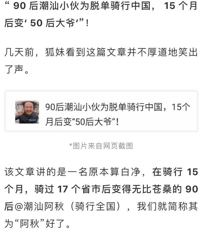 潮汕骑行中国"90后阿秋"火遍全网,已经在直播间调戏女主播了