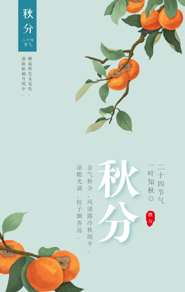 24节气:秋分,昼夜平分,阴阳平衡,秋意渐浓