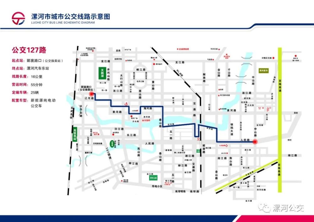 漯河:127路公交开始跑了!